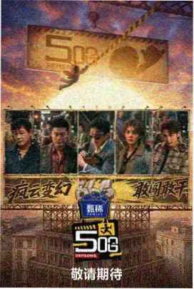 天狼影院在线观看 高分 快乐再出发